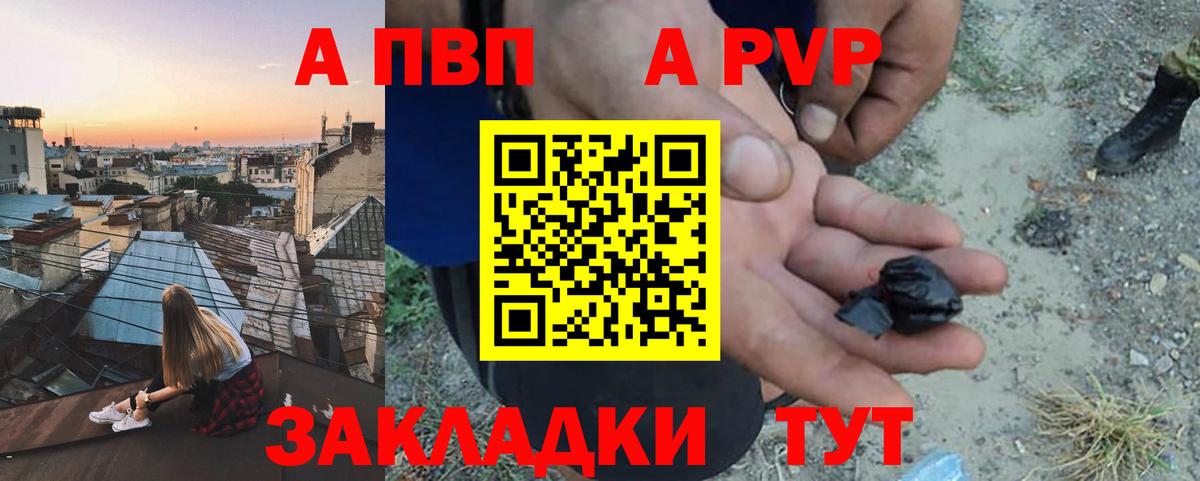 APVP  Альфа ПВП Crystall  А ПВП кристаллы  A-PVP VHQ  Вход с VPN  Кудымкар 