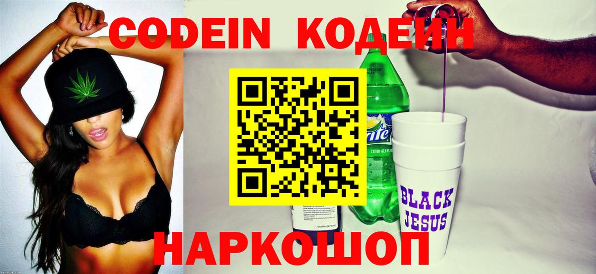 Кодеиновый сироп Lean напиток Lean (лин)  Вход с VPN  Кодеин напиток Lean (лин)  Кудымкар 