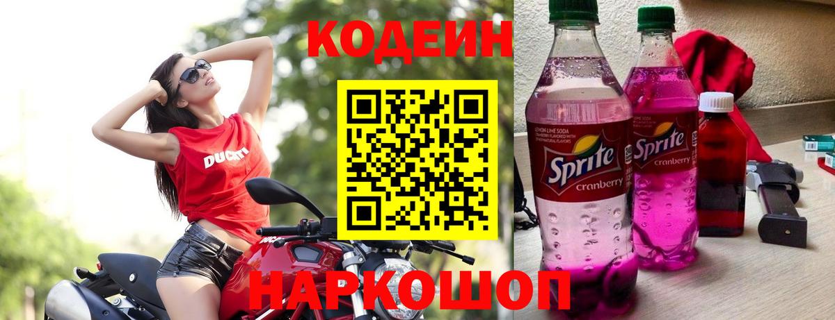 Кодеин Purple Drank Кудымкар