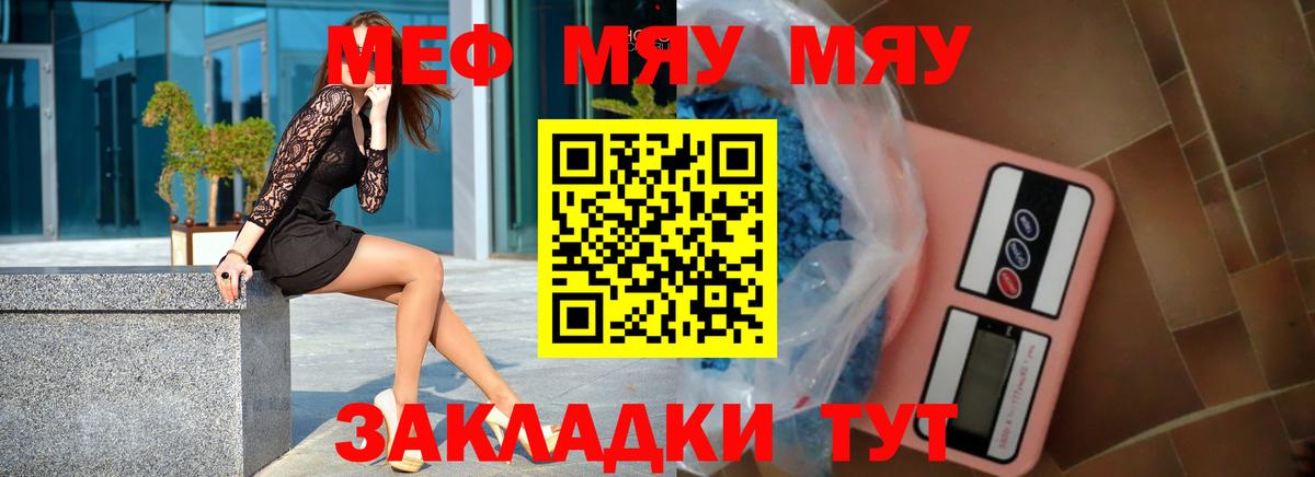 Меф  Меф  Вход с VPN  МЯУ-МЯУ VHQ  Кудымкар 