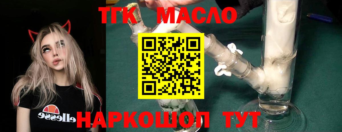 ТГК вейп  Вход с VPN  ТГК концентрат  Кудымкар 